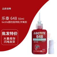 樂泰loctite648綠色圓柱固持膠 厭氧膠 快速固化 高強度 50ml