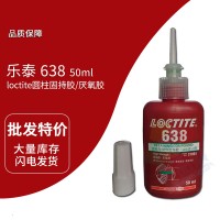 樂泰(loctite)638綠色圓柱固持膠 厭氧膠 高負載 高強度 50ml