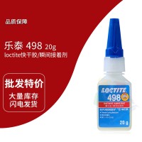 樂(lè)泰(loctite)498快干膠 瞬間膠 耐高溫低溫 揚(yáng)聲器組件粘接 20G