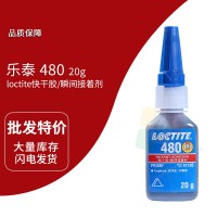 樂(lè)泰(loctite)480黑色快干膠 瞬間膠 即溶型 難粘材料牢固粘接 20G