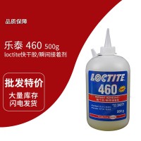 樂(lè)泰(loctite)460快干膠 瞬間膠 低白化 大范圍材料 DIY粘接 500G