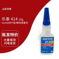 樂(lè)泰(loctite)414快干膠 瞬間膠 通用型 20G