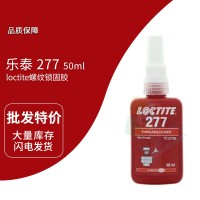 樂泰(loctite)277紅色高強(qiáng)度螺紋鎖固膠 永久鎖固 50ML