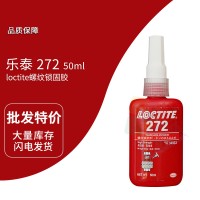 樂泰(loctite)272紅色耐油型高強(qiáng)度螺紋鎖固膠 螺紋厭氧螺紋膠 50ML