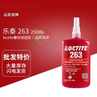 樂泰(loctite)263紅色耐油型高強(qiáng)度螺紋鎖固膠 螺紋厭氧螺紋膠 50ML