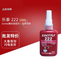 樂泰(loctite)222低強(qiáng)度通用型螺紋鎖固膠 厭氧螺紋膠 250ML