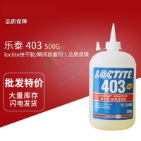 樂(lè)泰403低白化、低氣味、高粘度快干膠 單組份膠黏劑 500G