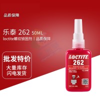 樂泰(loctite)262高強(qiáng)度螺紋鎖固膠 螺紋厭氧螺紋膠 50ML