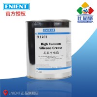 ENIENT EL1703高真空硅脂 密封 耐高溫 膠體穩(wěn)定 1KG