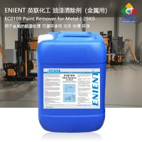 ENIENT EC0109涂層清除劑金屬用清除丙烯酸聚氨酯電泳漆有機硅噴塑 25kg